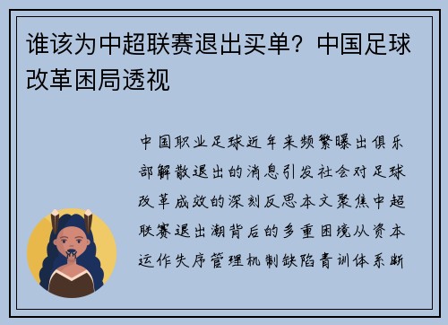 谁该为中超联赛退出买单？中国足球改革困局透视