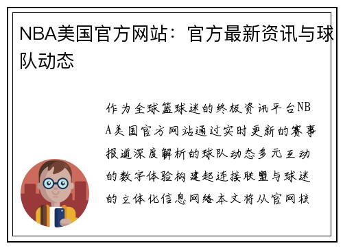 NBA美国官方网站：官方最新资讯与球队动态